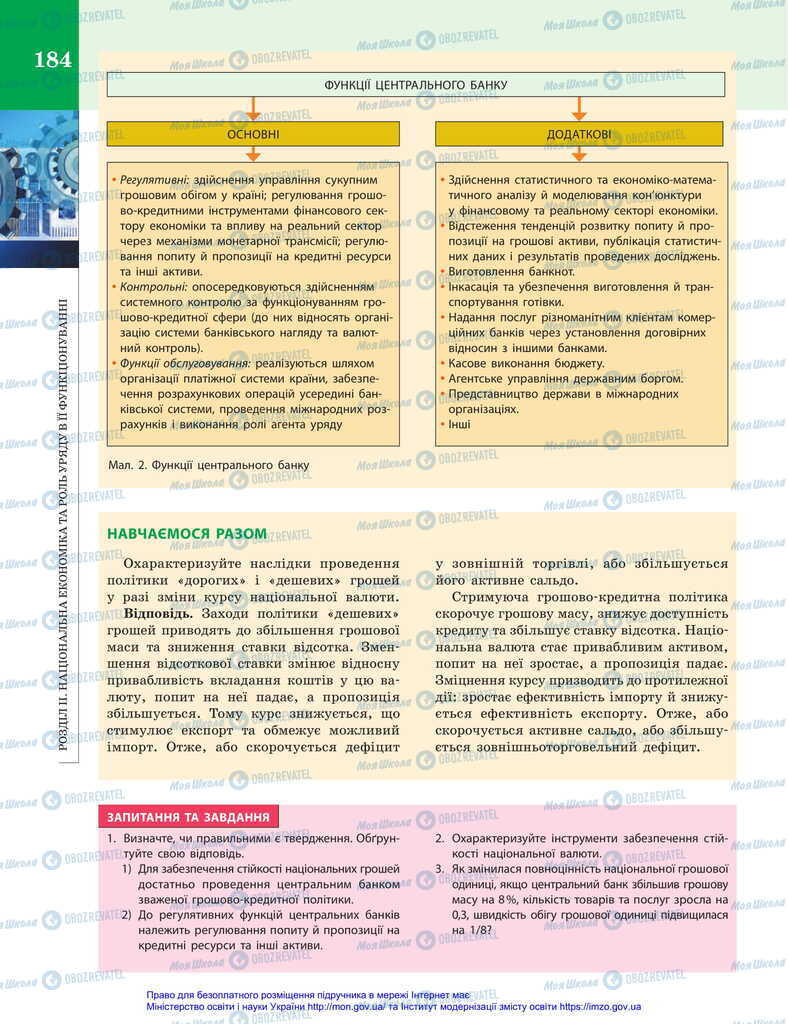 Учебники Экономика 11 класс страница 184