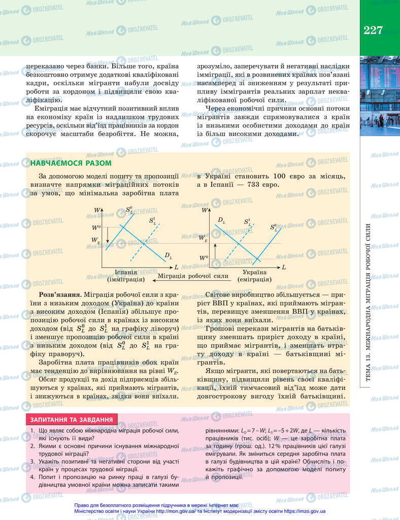 Підручники Економіка 11 клас сторінка 227