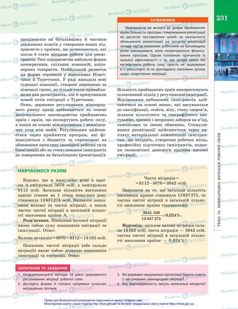 Підручники Економіка 11 клас сторінка 231