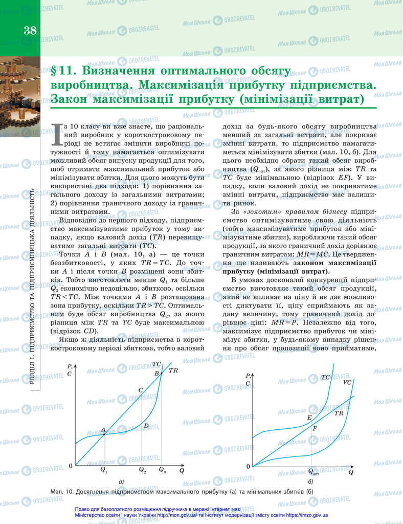 Підручники Економіка 11 клас сторінка 38