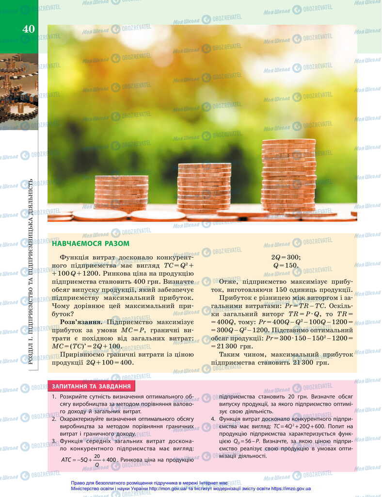 Учебники Экономика 11 класс страница 40