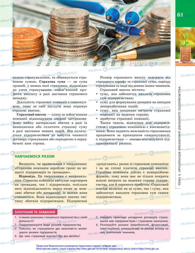 Учебники Экономика 11 класс страница 61