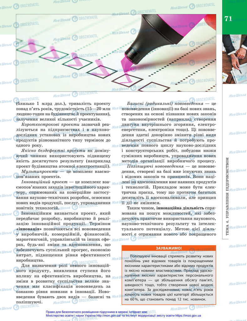 Підручники Економіка 11 клас сторінка 71