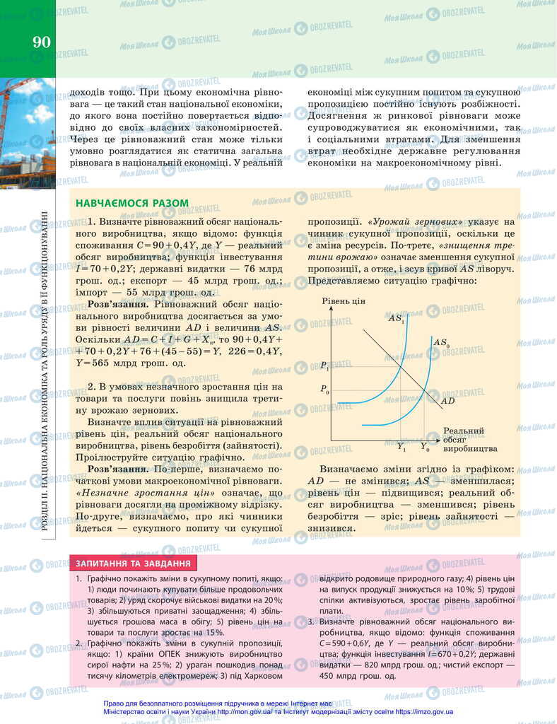 Підручники Економіка 11 клас сторінка 90