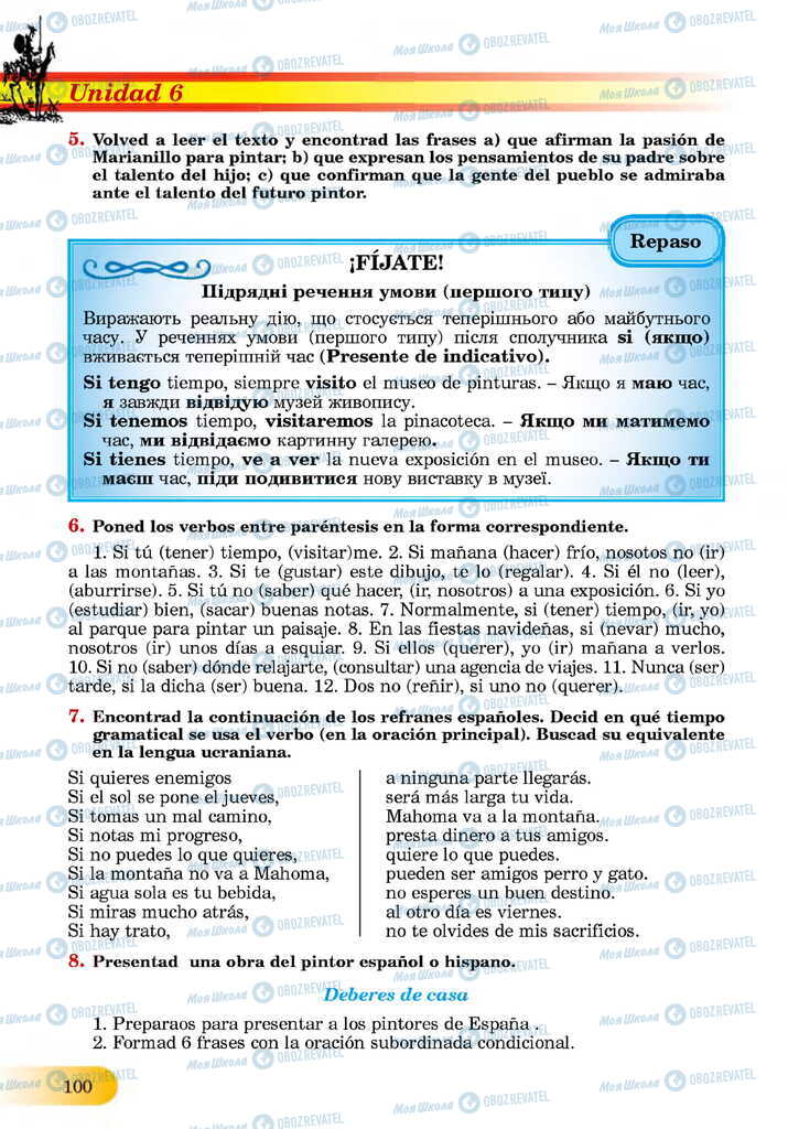 ЗНО Іспанська мова 11 клас сторінка  100