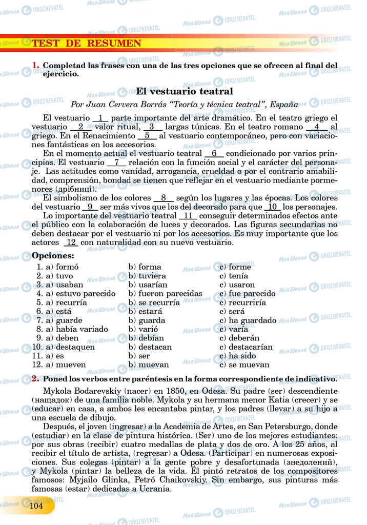 ЗНО Іспанська мова 11 клас сторінка  104