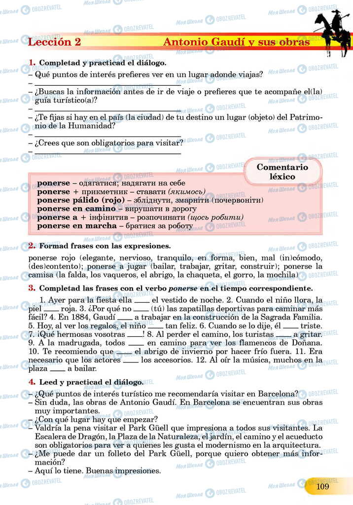 ЗНО Испанский язык 11 класс страница  109