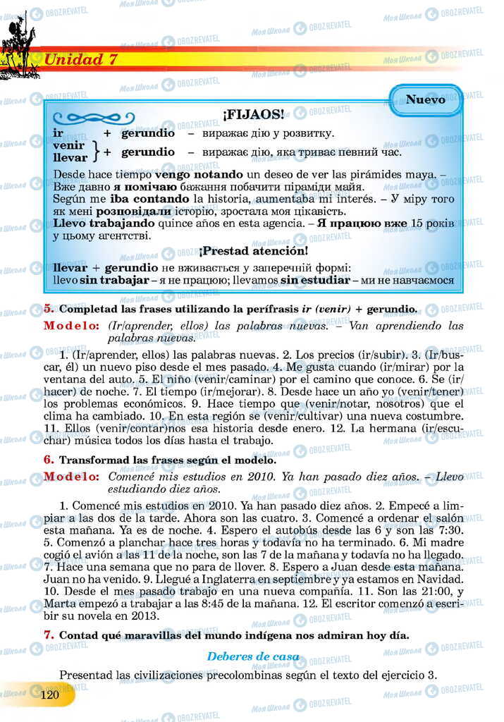 ЗНО Испанский язык 11 класс страница  120