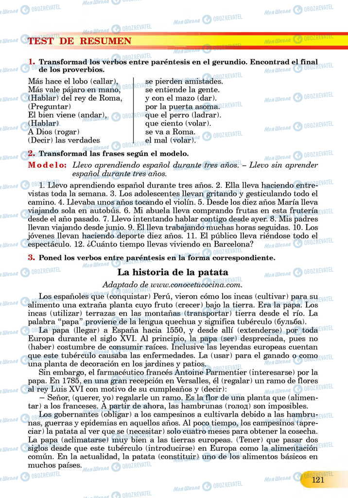 ЗНО Испанский язык 11 класс страница  121