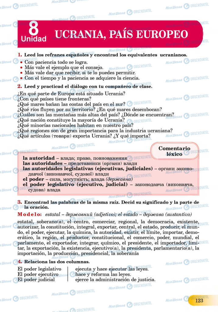 ЗНО Іспанська мова 11 клас сторінка  123