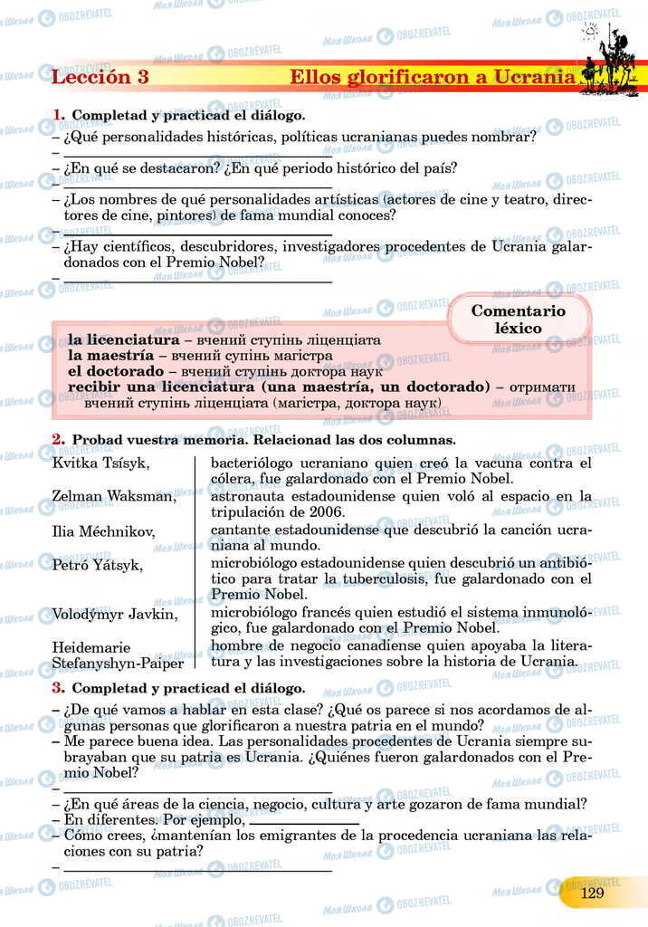 ЗНО Испанский язык 11 класс страница  129