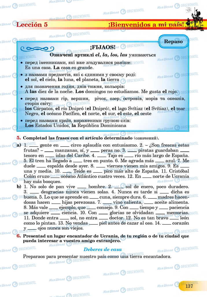 ЗНО Испанский язык 11 класс страница  137