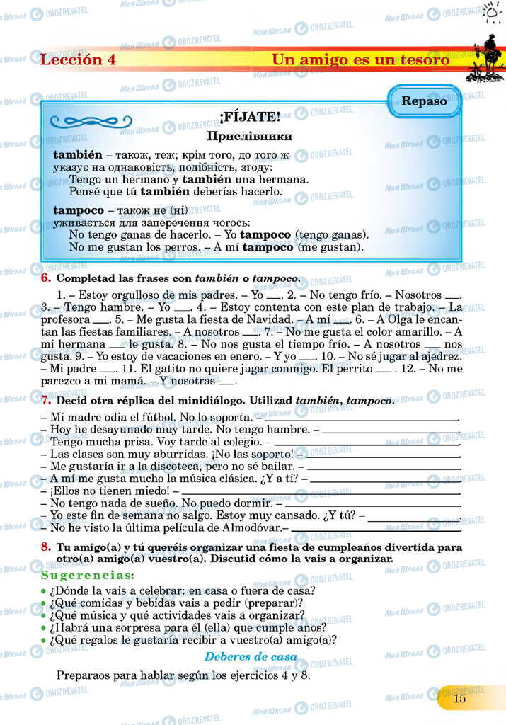 ЗНО Испанский язык 11 класс страница  15