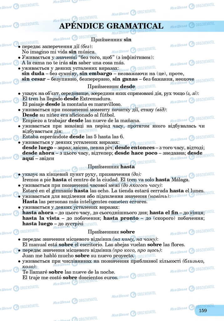 ЗНО Испанский язык 11 класс страница  159