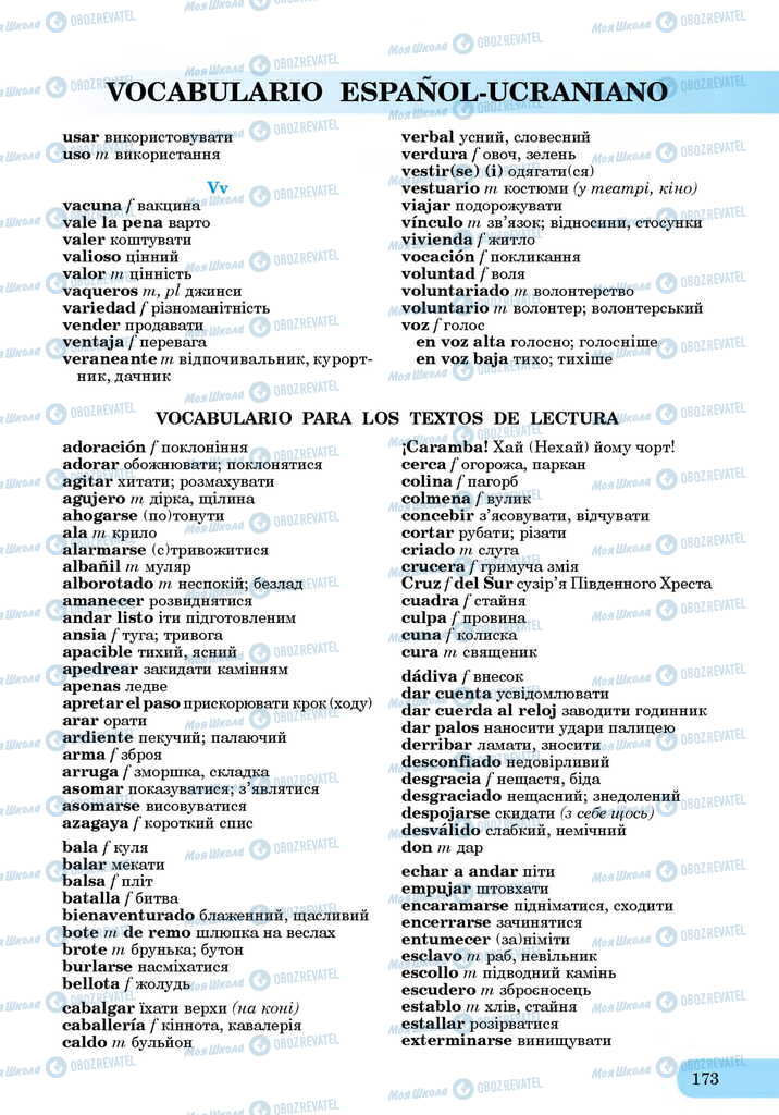 ЗНО Испанский язык 11 класс страница  173