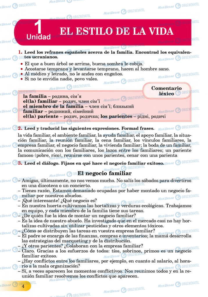 ЗНО Іспанська мова 11 клас сторінка  4