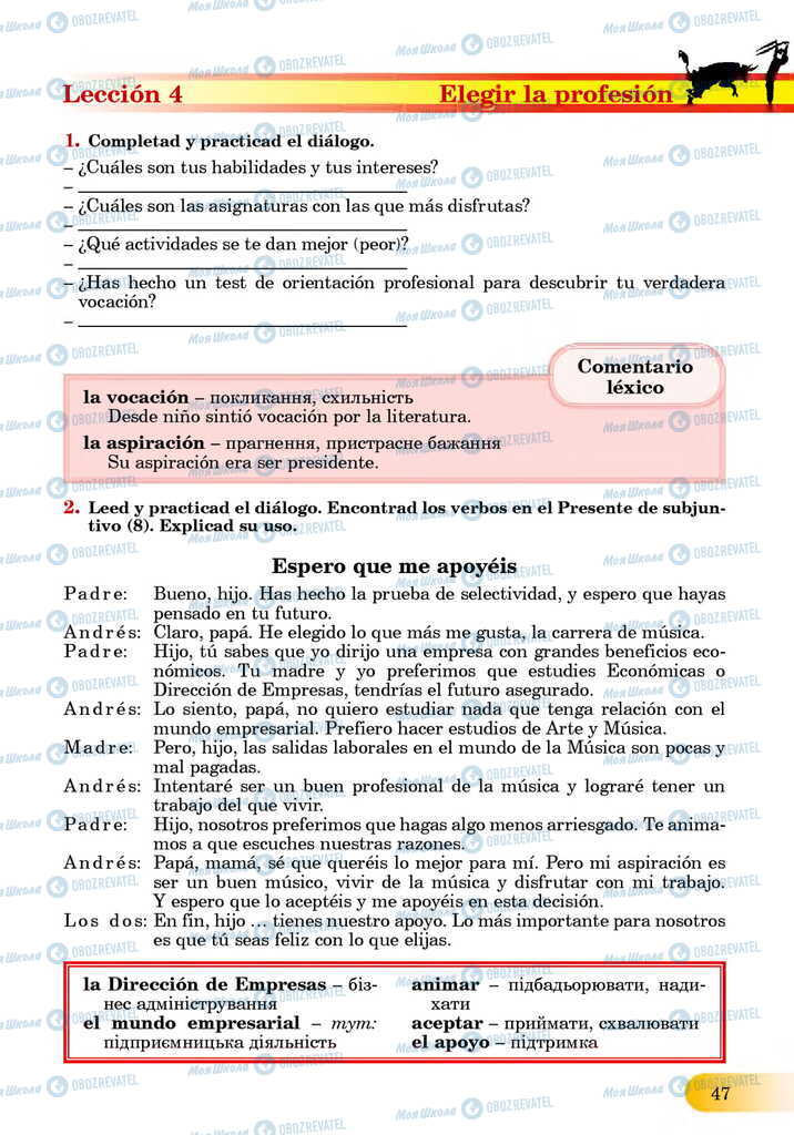ЗНО Іспанська мова 11 клас сторінка  47
