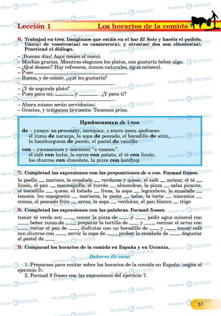 ЗНО Іспанська мова 11 клас сторінка  57