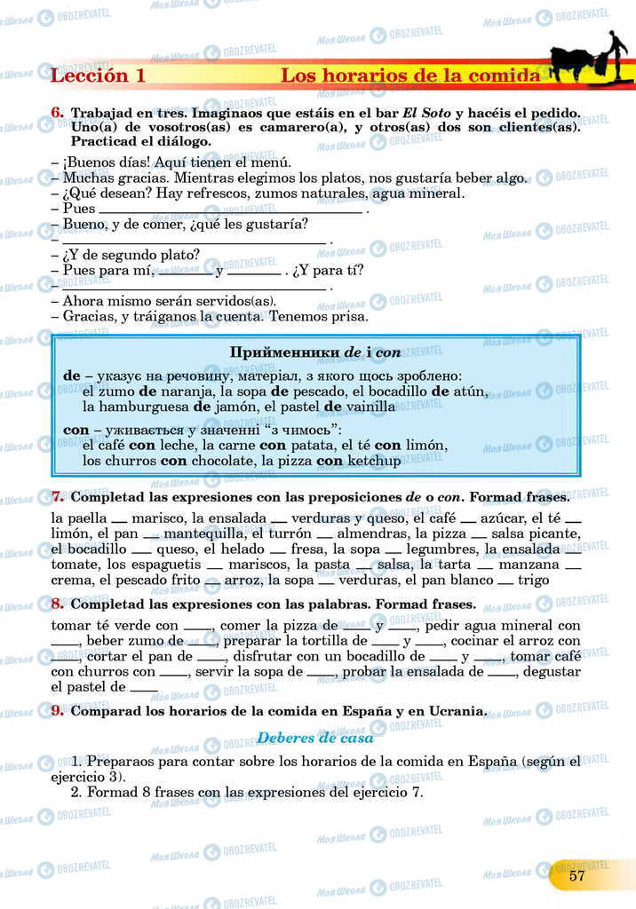 ЗНО Испанский язык 11 класс страница  57
