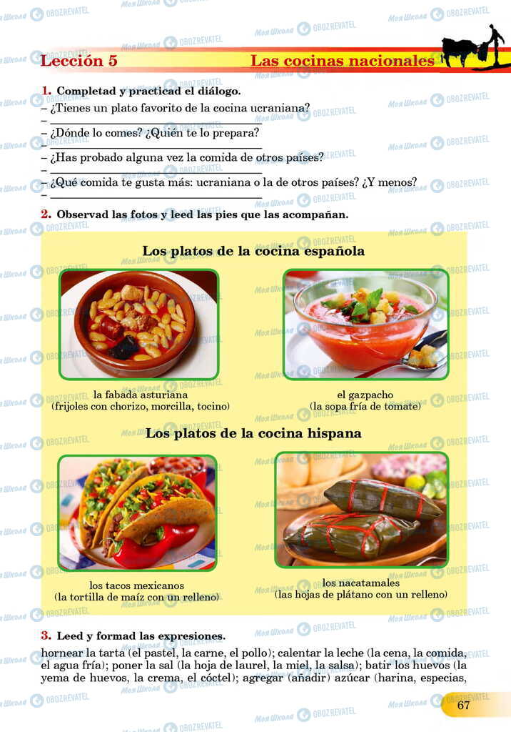ЗНО Іспанська мова 11 клас сторінка  67