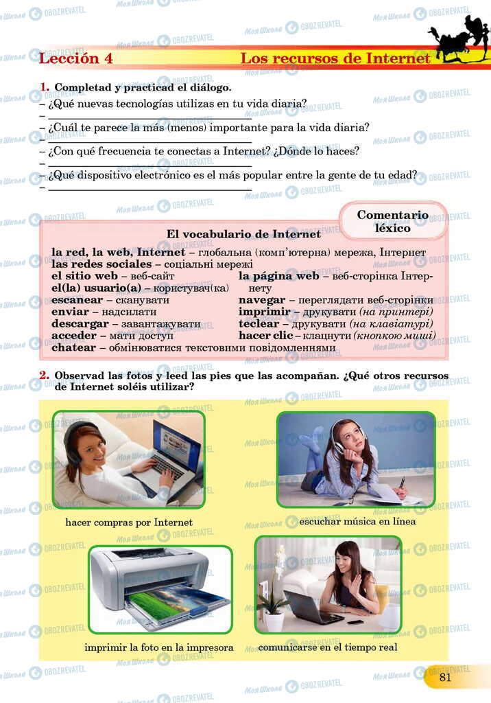 ЗНО Испанский язык 11 класс страница  81