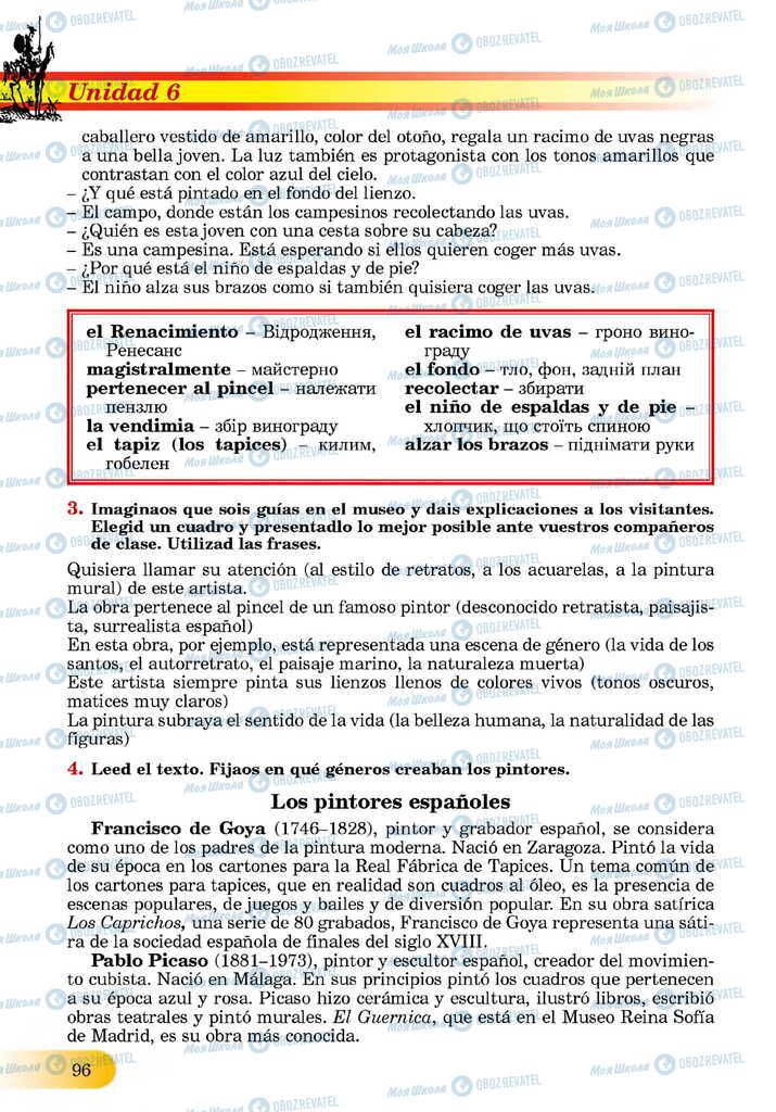 ЗНО Іспанська мова 11 клас сторінка  96