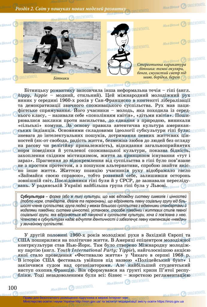 Підручники Історія України 11 клас сторінка 100