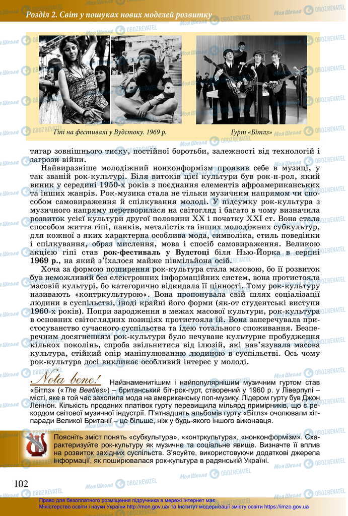 Учебники История Украины 11 класс страница 102