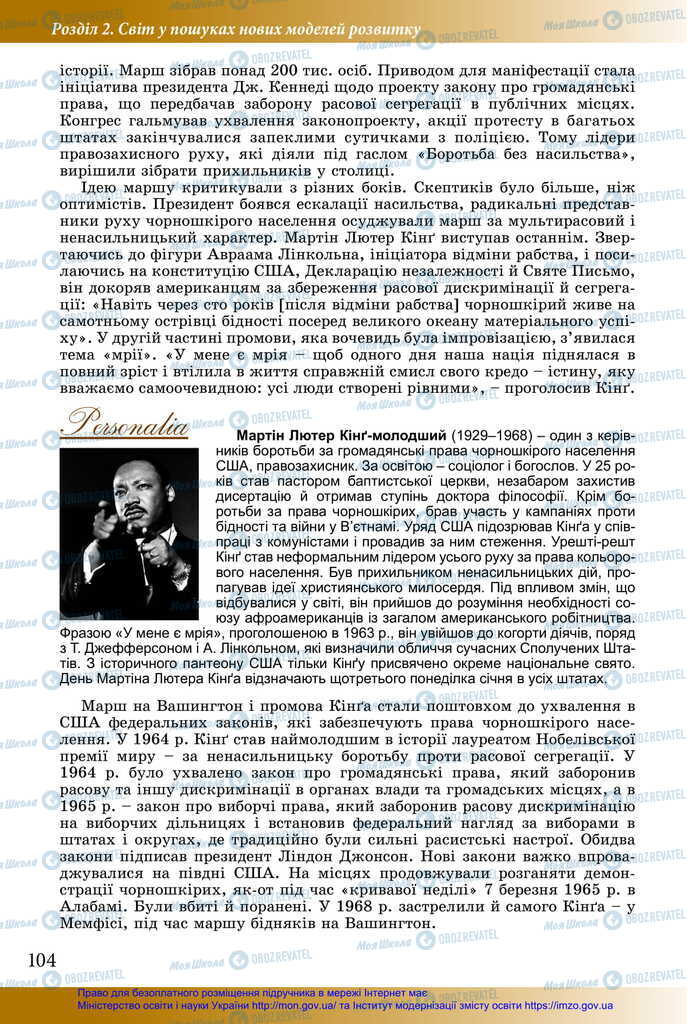 Учебники История Украины 11 класс страница 104