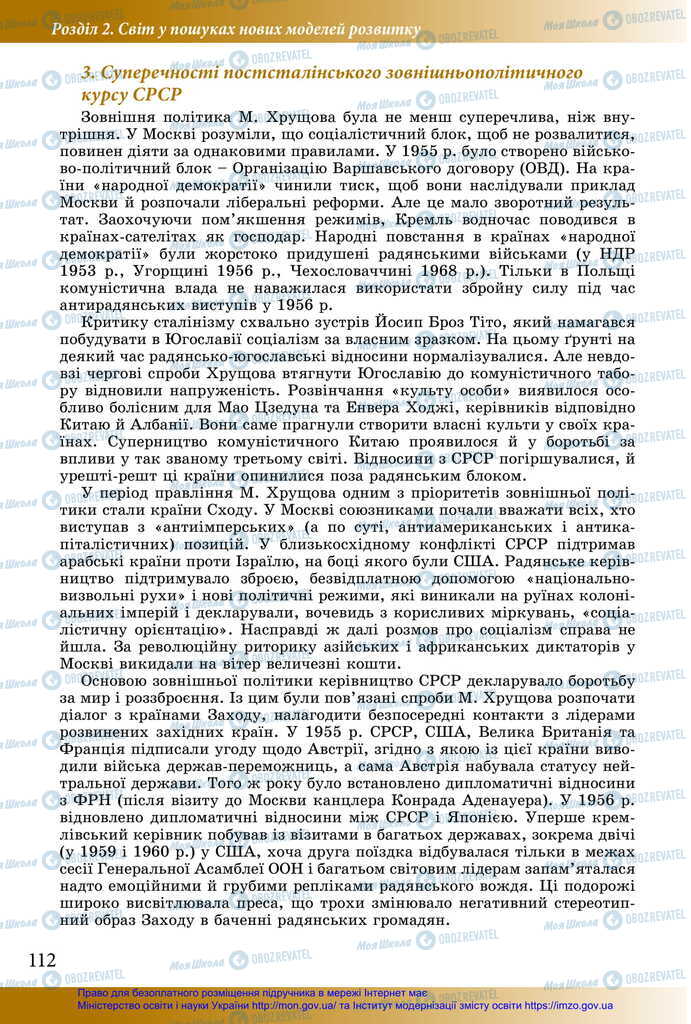 Підручники Історія України 11 клас сторінка 112