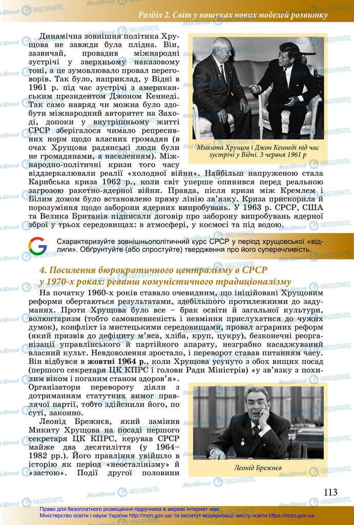 Підручники Історія України 11 клас сторінка 113