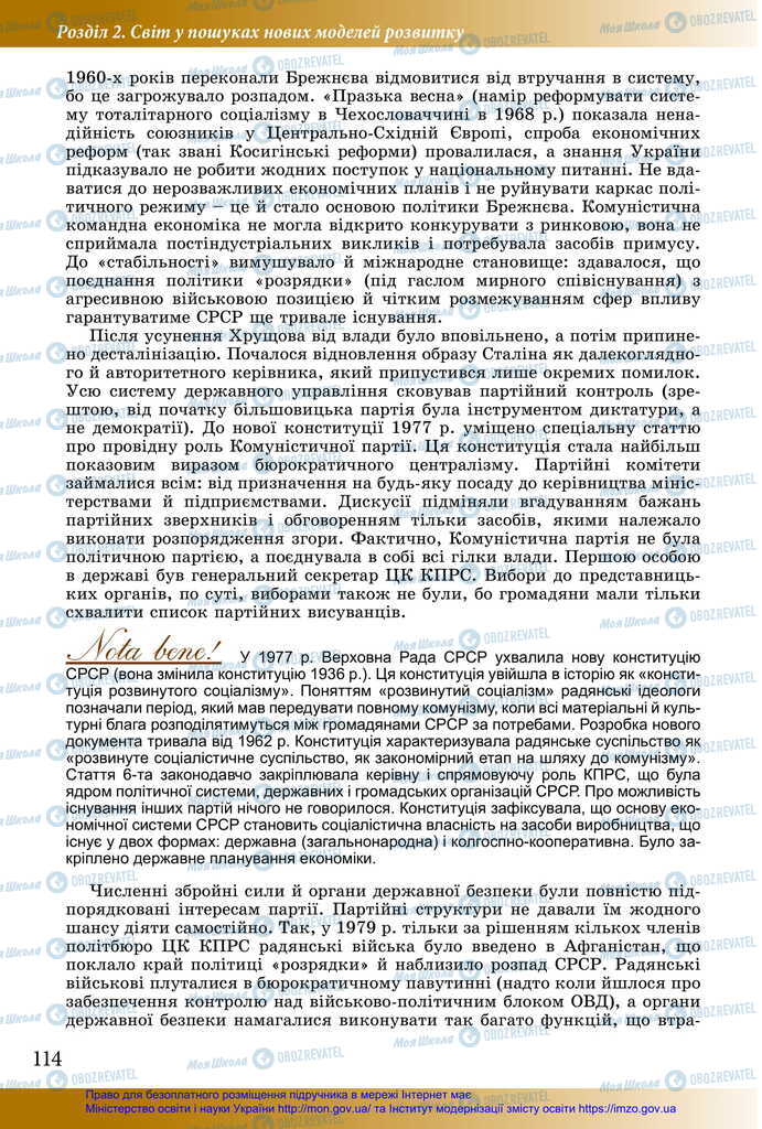 Підручники Історія України 11 клас сторінка 114