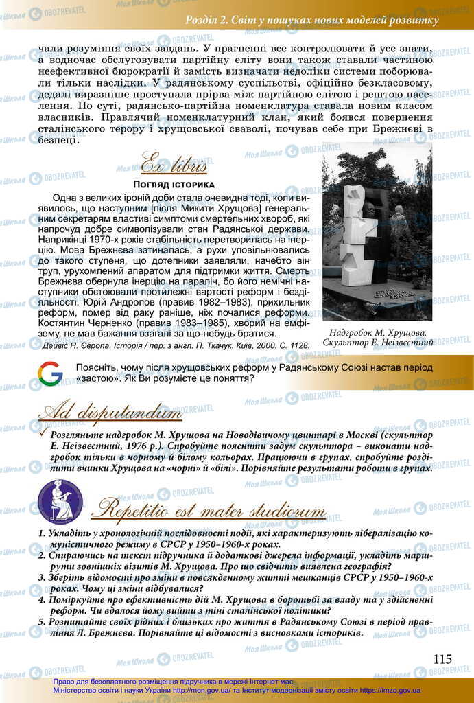 Підручники Історія України 11 клас сторінка 115