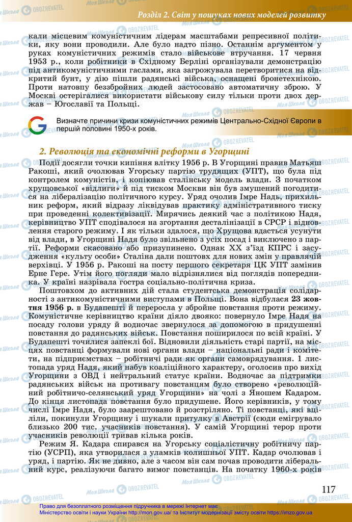 Підручники Історія України 11 клас сторінка 117
