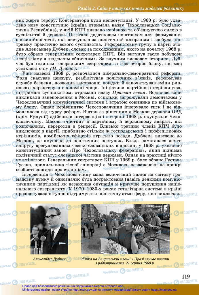 Підручники Історія України 11 клас сторінка 119