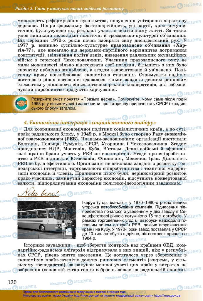 Підручники Історія України 11 клас сторінка 120