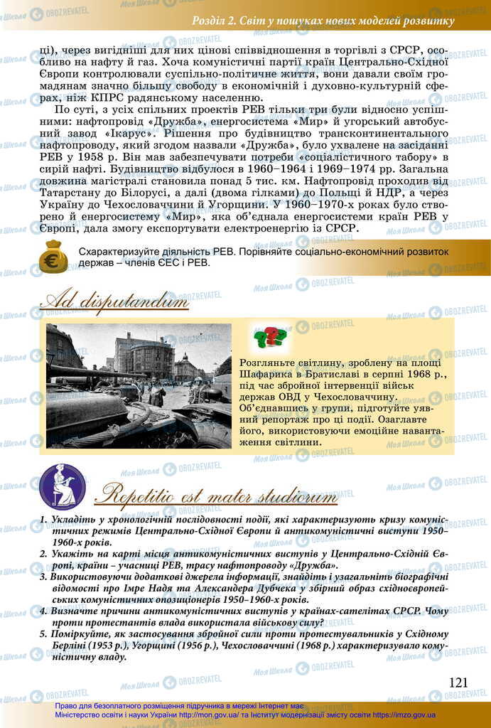 Підручники Історія України 11 клас сторінка 121