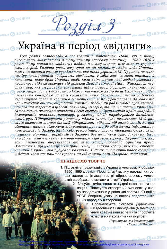 Учебники История Украины 11 класс страница  124