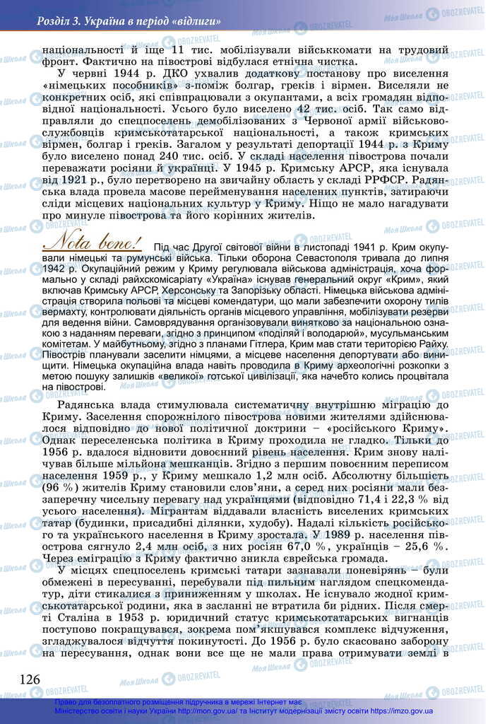 Підручники Історія України 11 клас сторінка 126