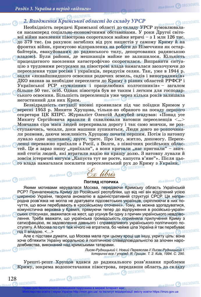Учебники История Украины 11 класс страница 128