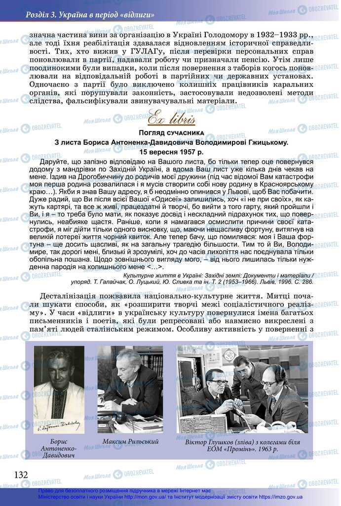 Підручники Історія України 11 клас сторінка 132