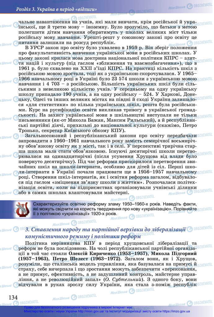 Підручники Історія України 11 клас сторінка 134