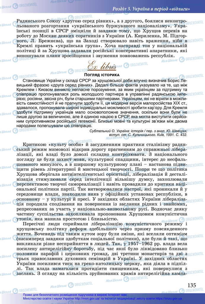 Підручники Історія України 11 клас сторінка 135