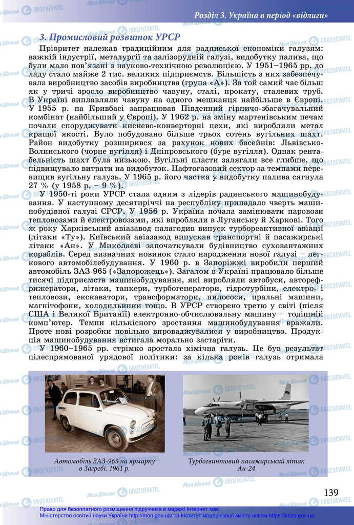 Підручники Історія України 11 клас сторінка 139