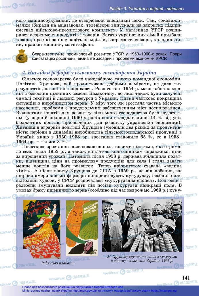 Учебники История Украины 11 класс страница 141