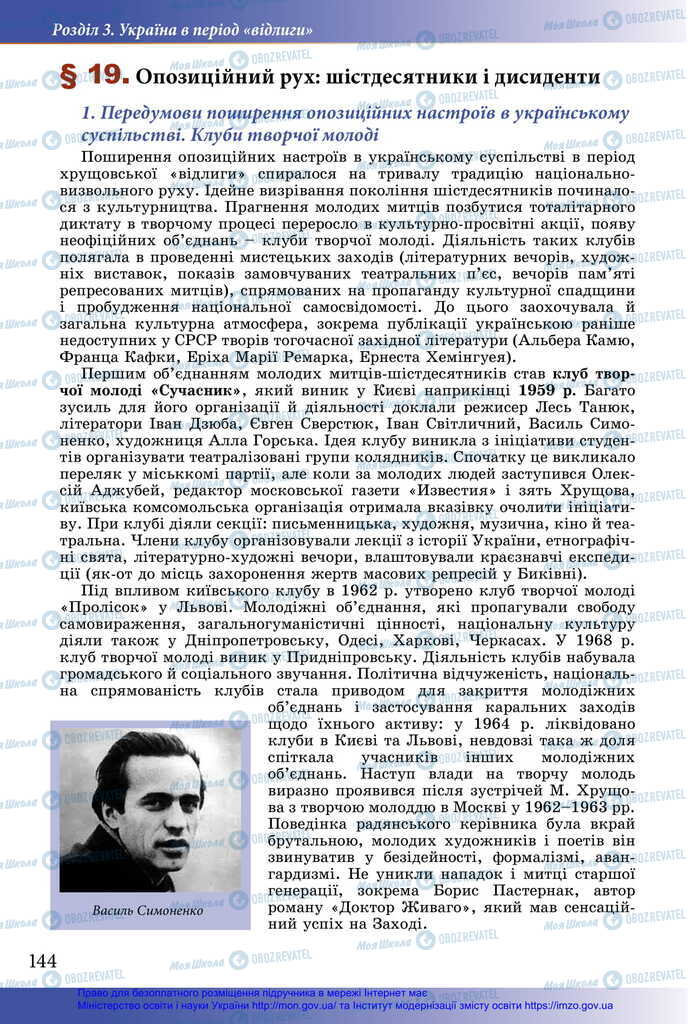 Підручники Історія України 11 клас сторінка 144