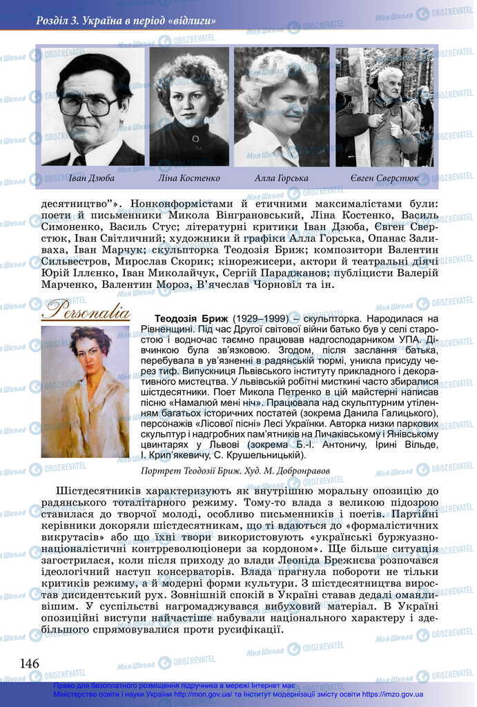 Підручники Історія України 11 клас сторінка 146
