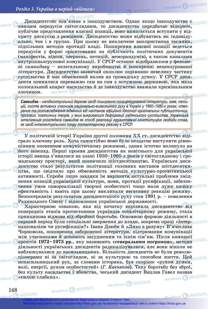 Учебники История Украины 11 класс страница 148