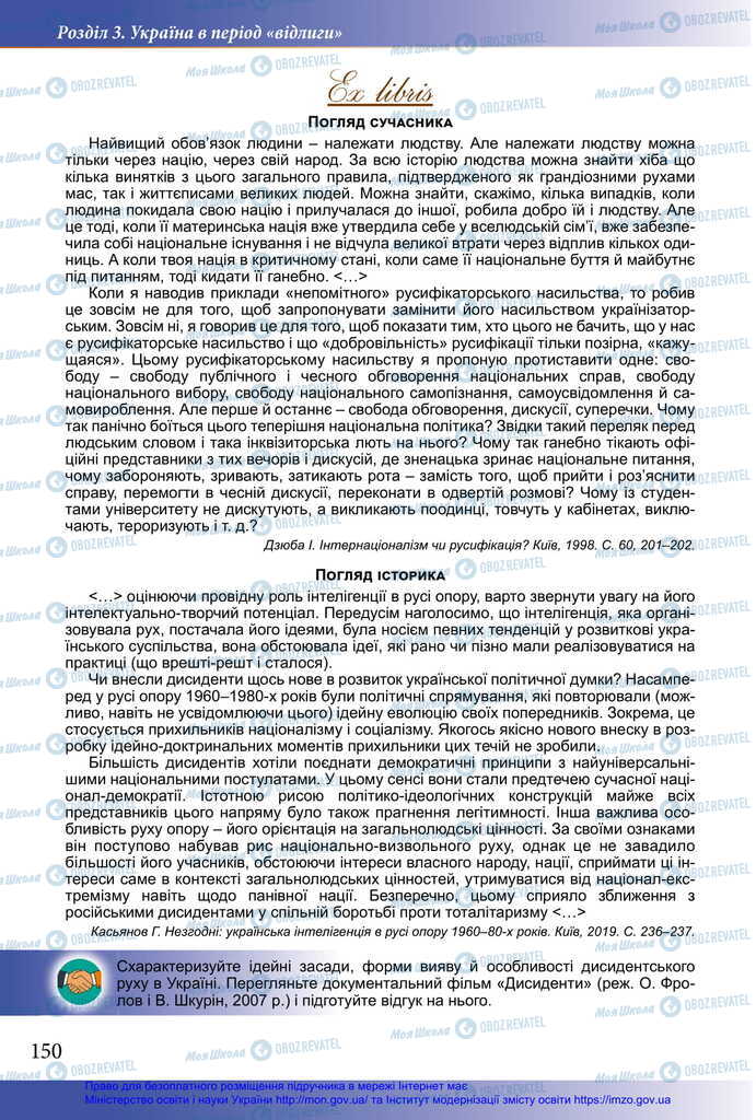 Підручники Історія України 11 клас сторінка 150