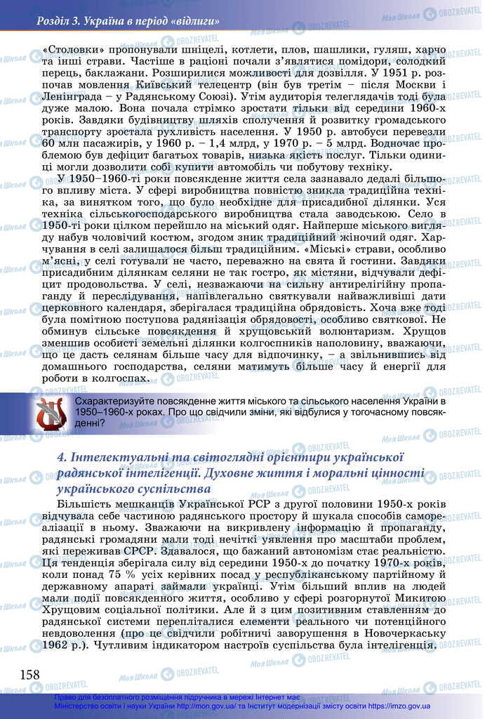 Підручники Історія України 11 клас сторінка 158